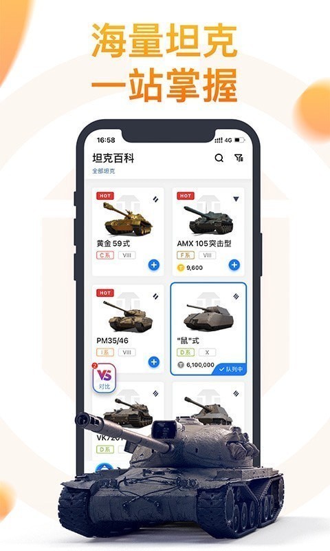 坦克营地盒子 v1.1.0.008