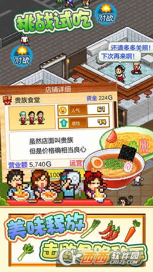 开罗拉面店游戏 v1.0