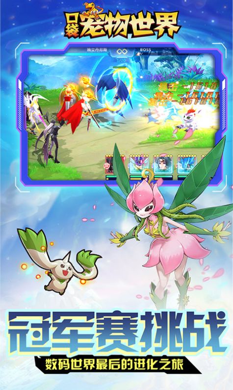 口袋宠物世界数码宝贝游戏官方最新版  v3.5.3