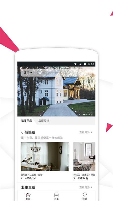 小城租房 v1.2.1