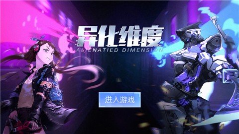 异化维度  V 1.0