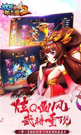 放开那三国2最新版1.9.19 v2.1.4