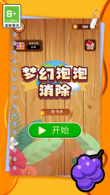 梦幻泡泡消除 v1.0