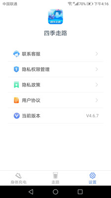 四季走路截图0