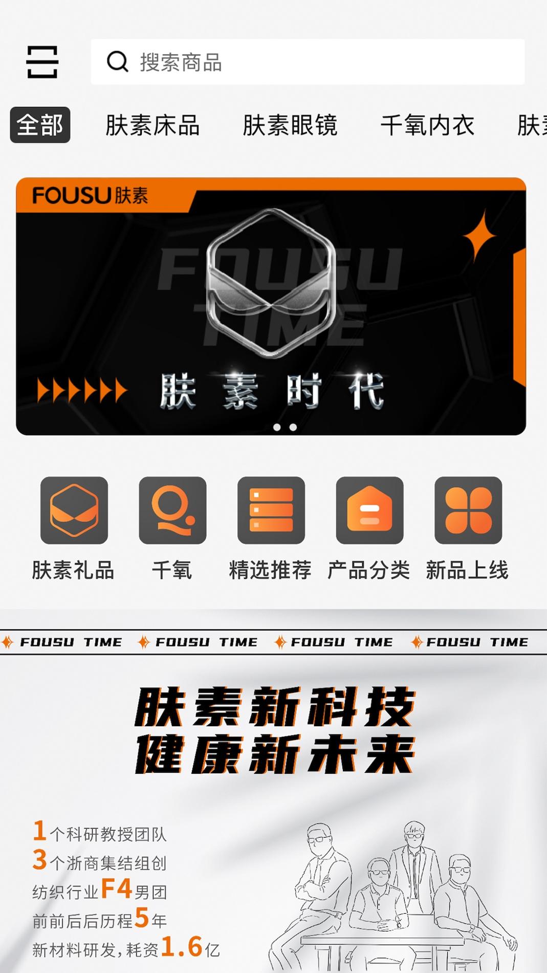 肤素时代 v3.0.5