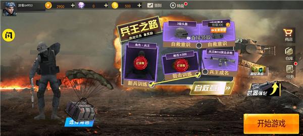 和平王者荒野枪战  v1.0.0