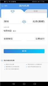 飞鹤商旅  v2.4.1