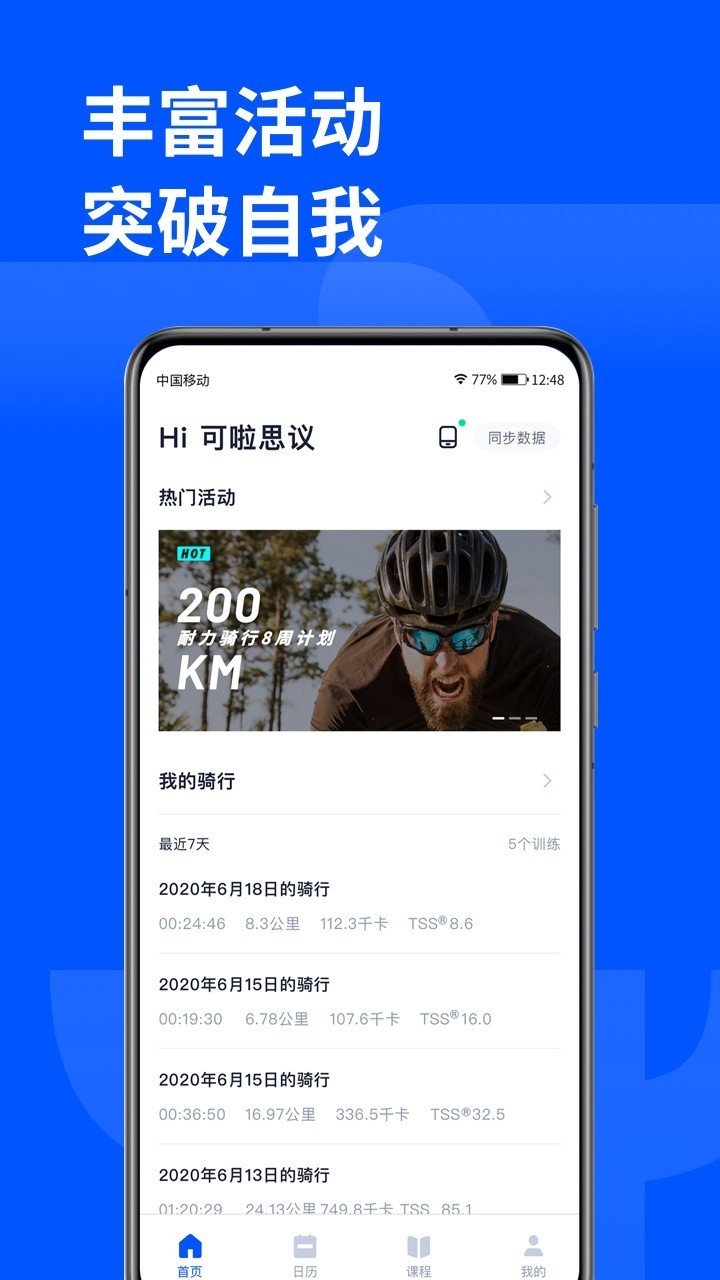 顽鹿运动  v2.3.0