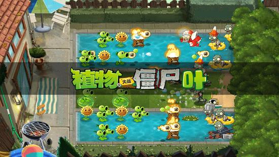 植物大战僵尸t v5.0.4