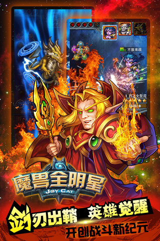 魔兽全明星 v2.1 安卓版