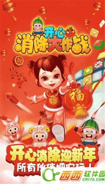 开心消除大作战红包版