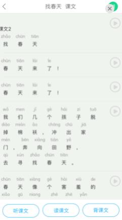 语音学习系统 v8.3.2