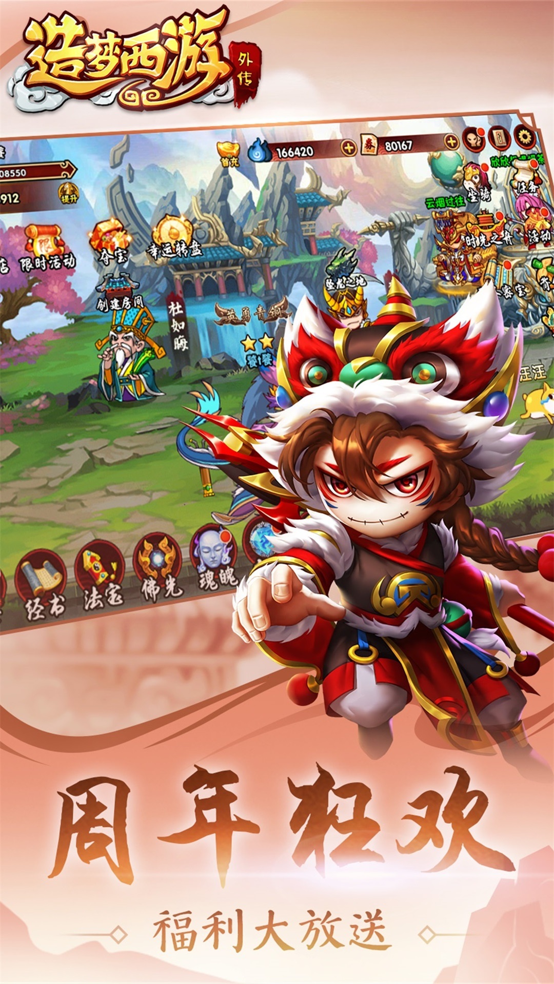 造梦西游外传 v3.7.5