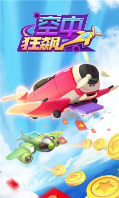 空中狂飙  v4.0.0