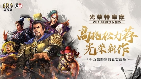 三国志战略版官方网站九游 v3.2.5