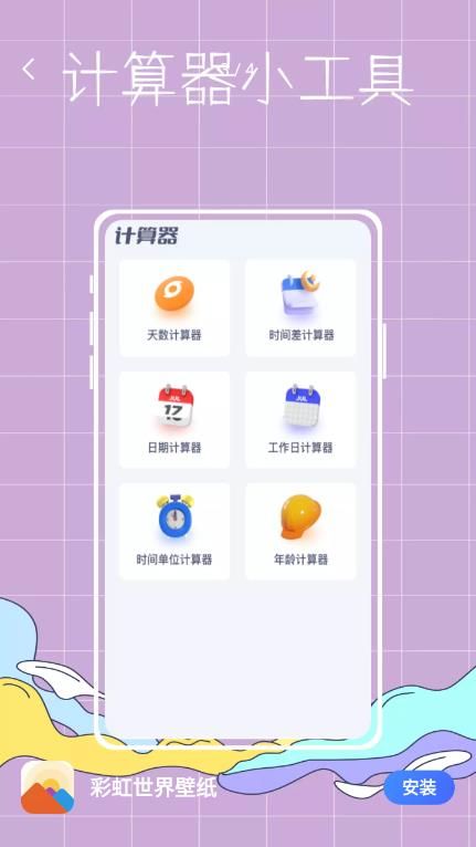 彩虹世界壁纸 v1.0.0