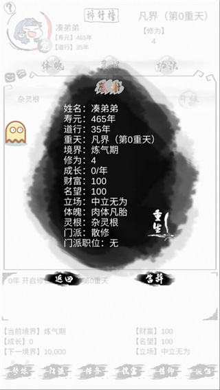 不一样修仙官方版 v1.1.26