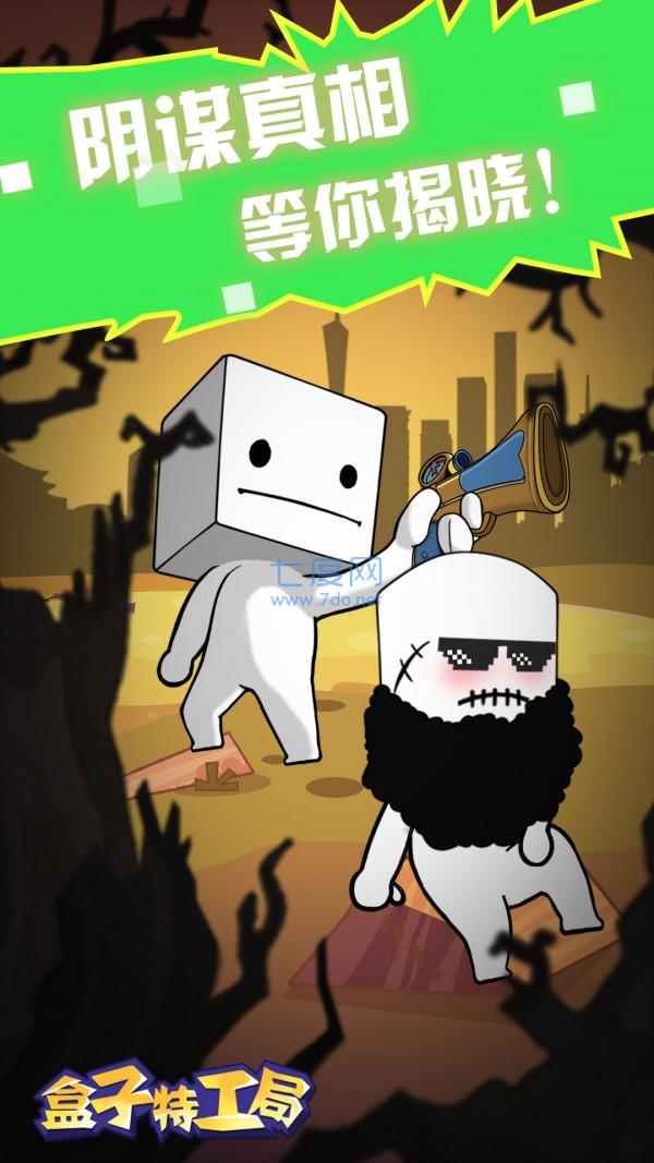 盒子特工局 v100.0.0