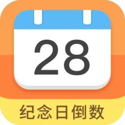 纪念日倒数日安卓版