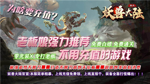 骏风妖兽大陆 v3.1.3