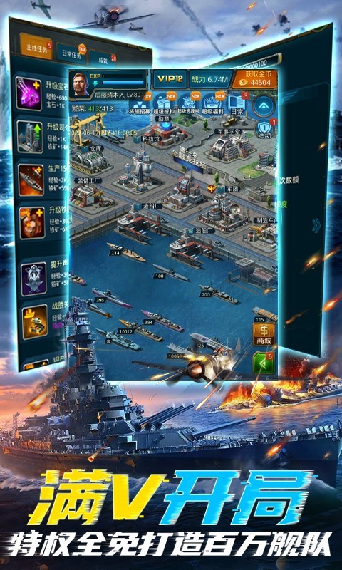 王牌战舰2023  v1.0.0