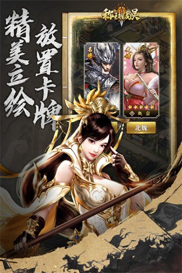 称王魏蜀吴 需要支持安卓系统5.2以上