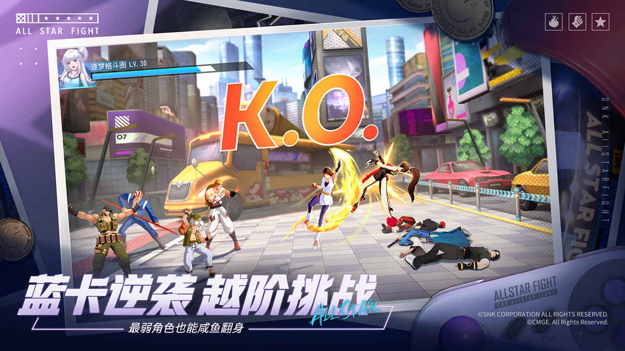 全明星激斗正式版  v1.4.71.0