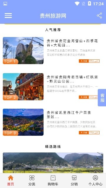 贵州旅游网 2019-12-23 15:08