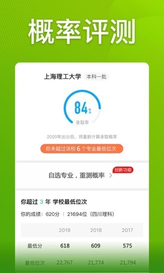 圆梦志愿  v5.0.0