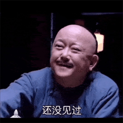 我长这么大还没见过仙女长什么样表情包.jpg 我长这么大还没见过仙女长什么样表情包.jpg