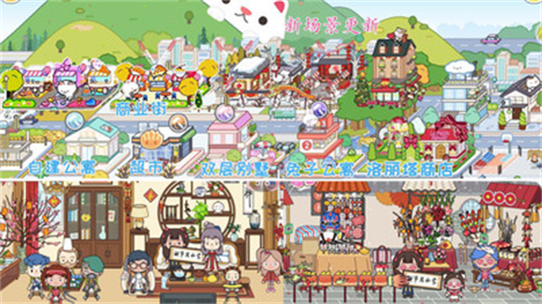 米加小镇世界篇