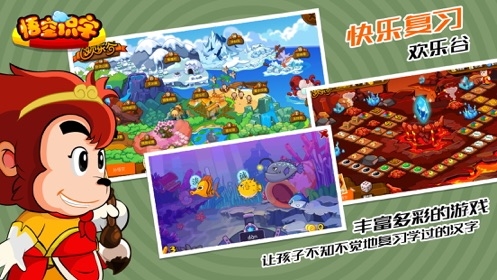 悟空识字ios版 v2.0.5