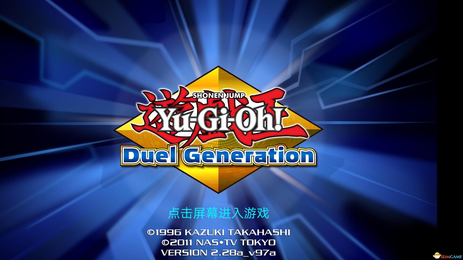 游戏王:决斗新世代 汉化版 v3.2.5