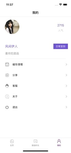 意甜时光  V 1.0