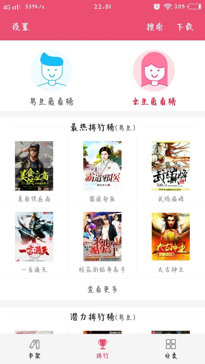 免费小说之家  v0.1.1
