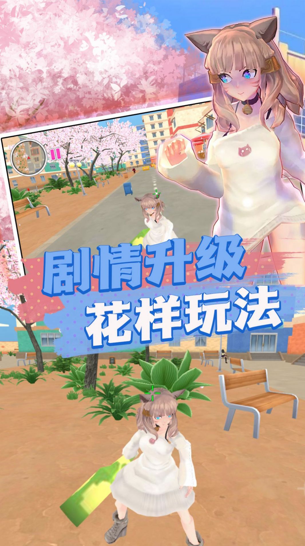 崩坏樱花学院游戏中文手机版图片1