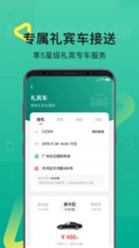 龙腾出行 v3.0.5