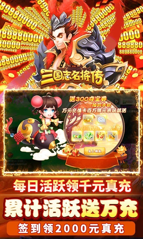 三国志名将传官方版 v1.3.560