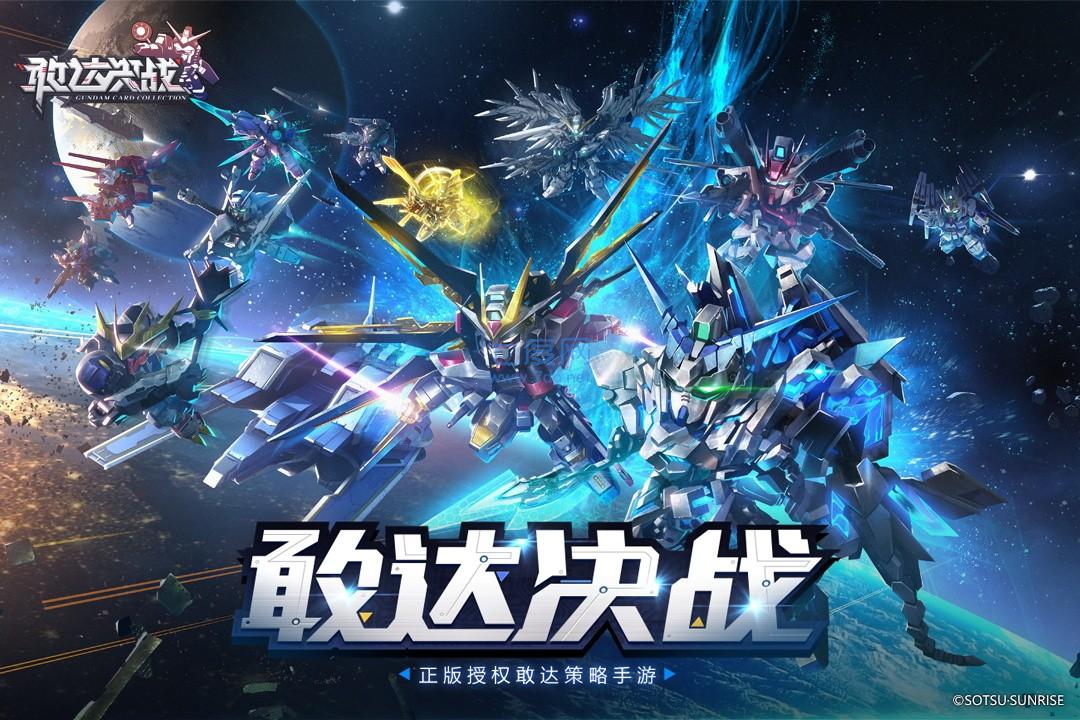 敢达决战官网版 v6.1.8