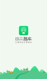 小二租车  v1.02