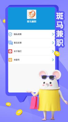 斑马兼职 v2.0