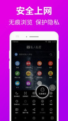 私人私密浏览器  v1.4.9