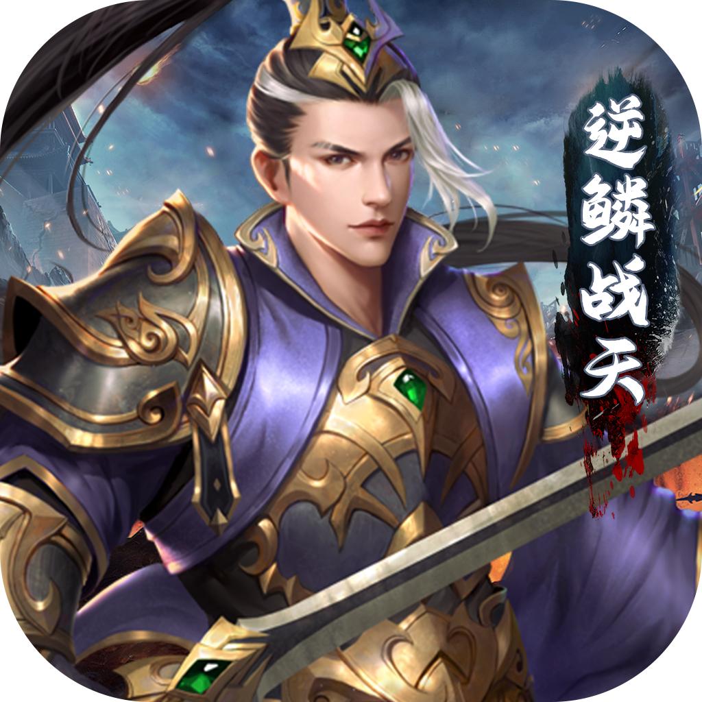 逆鳞战天项羽传