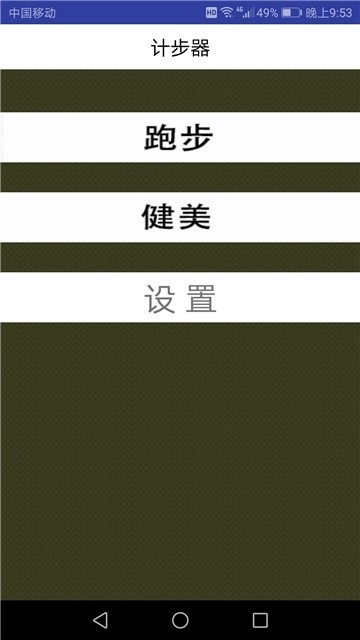 计步器软件 2019-12-30 15:39