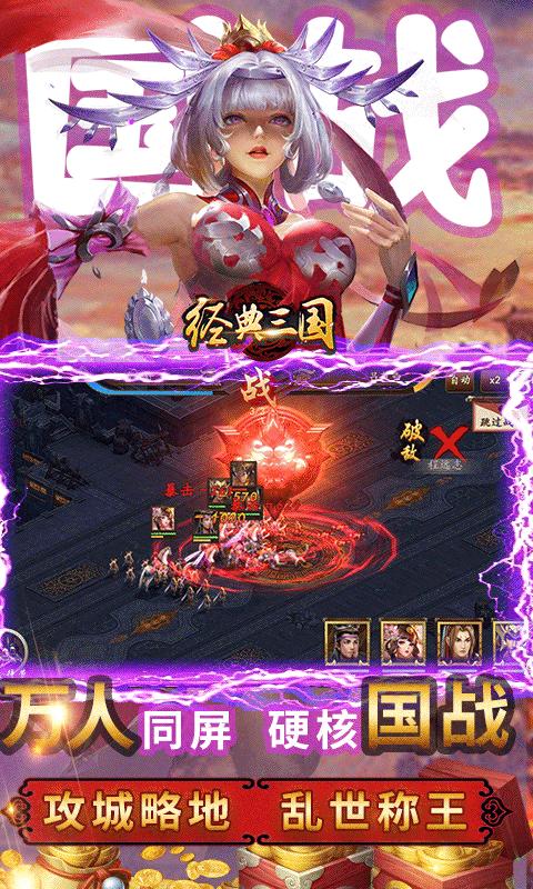 经典三国 v1.0.0
