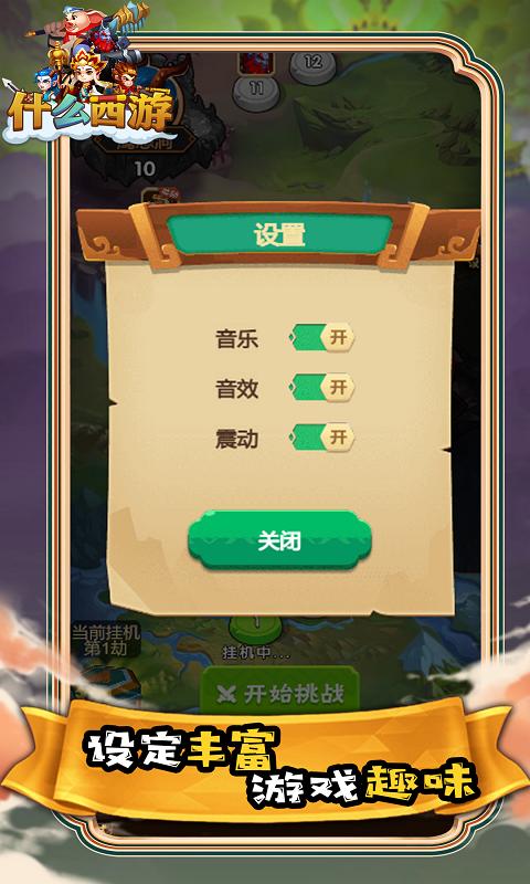 什么西游官网版