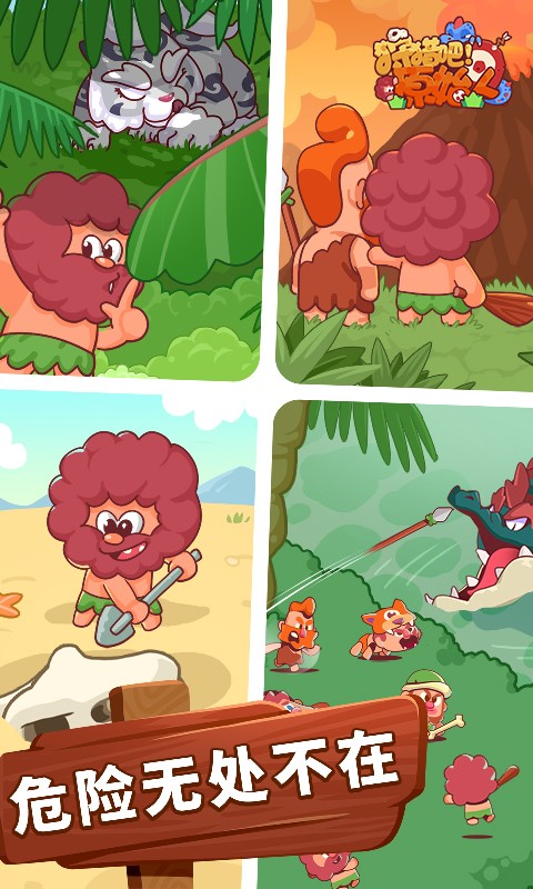 狩猎吧原始人手机版 v1.12.7