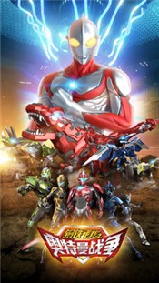 钢铁飞龙之奥特曼战争中文版 v1.1.0