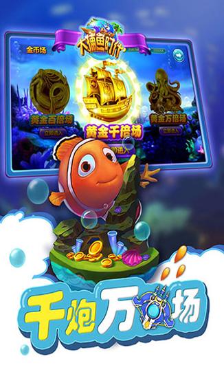 大捕鱼时代最新版本.jpg