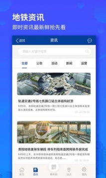 贵阳地铁 v3.2.5